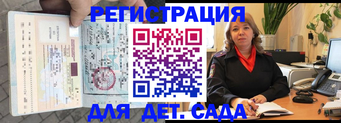 временная регистрация собственник в Славянске-на-Кубани